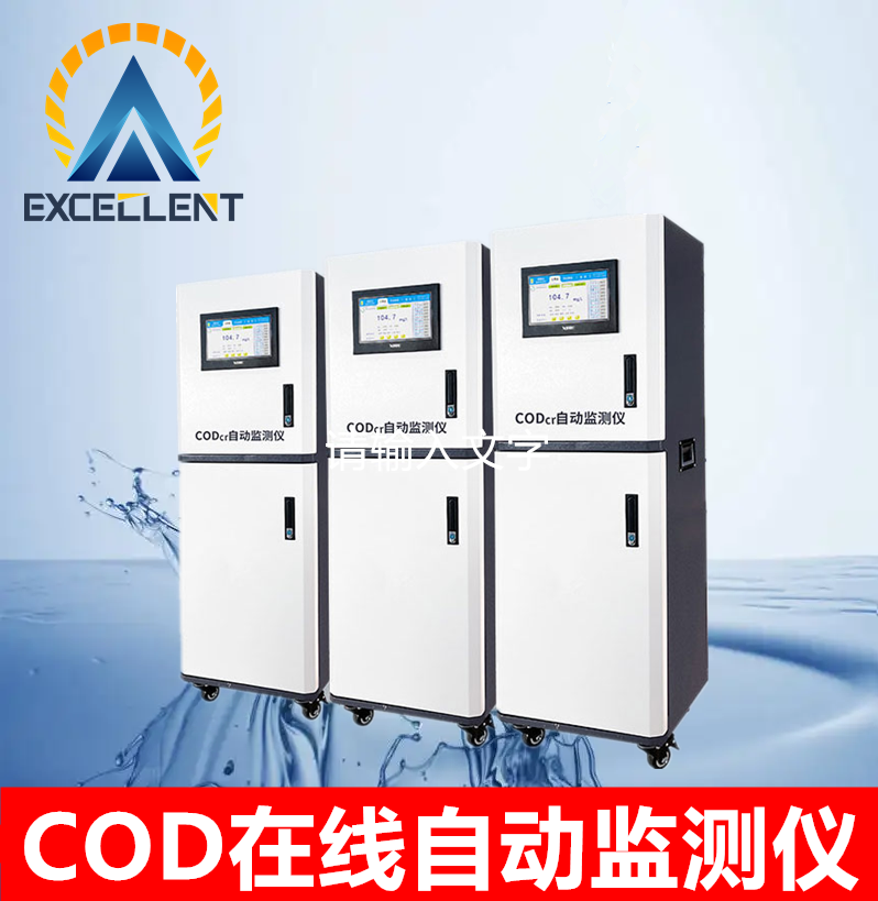 在线COD检测仪