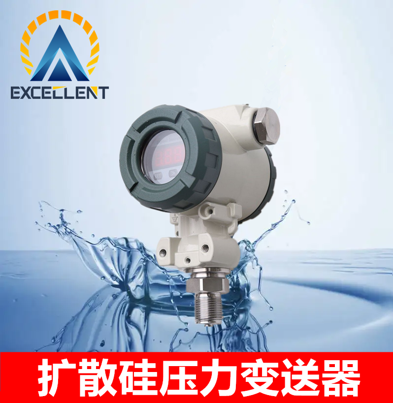 智能扩散硅压力变送器