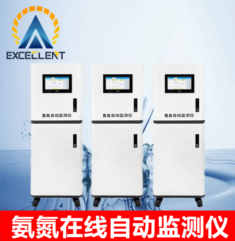 氨氮在线自动监测仪