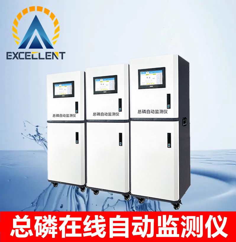总磷在线自动监测仪