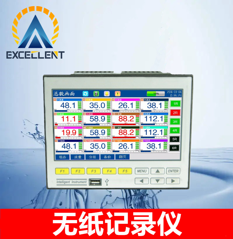 彩屏无纸记录仪