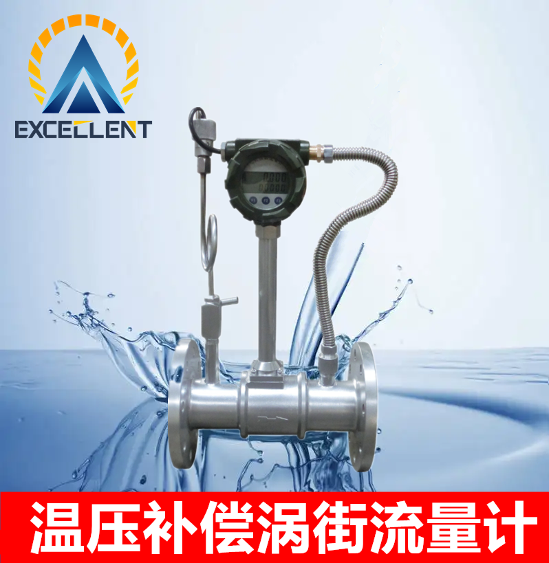 涡街流量计