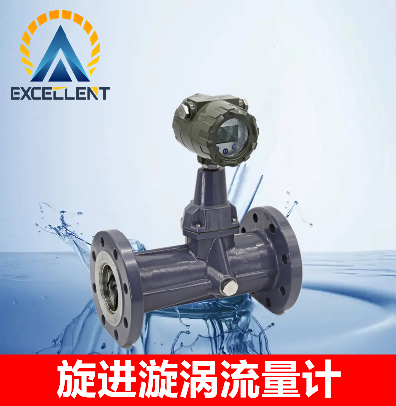 旋进漩涡流量计