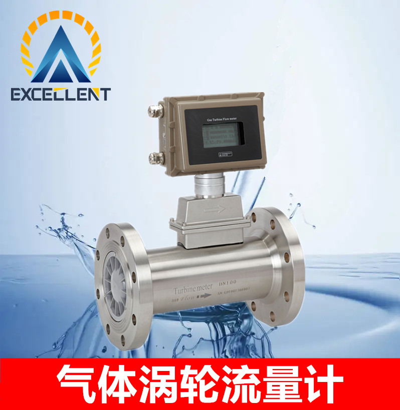 气体涡轮流量计