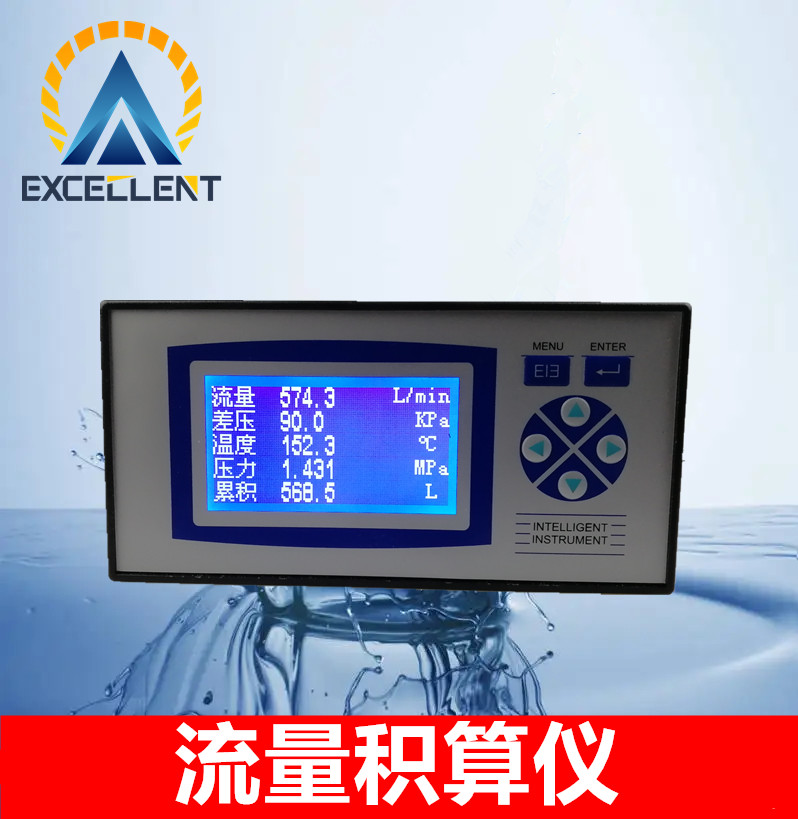 流量积算仪