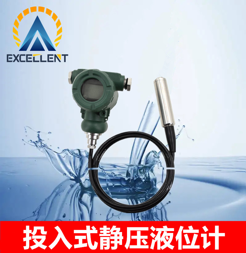 消防水池液位计