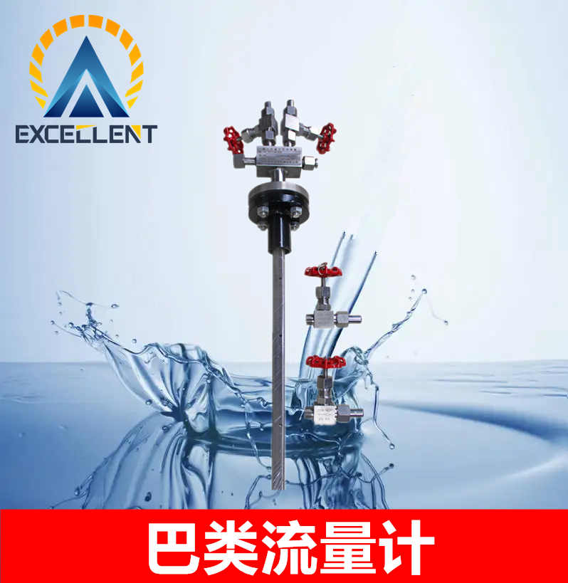 巴类流量计