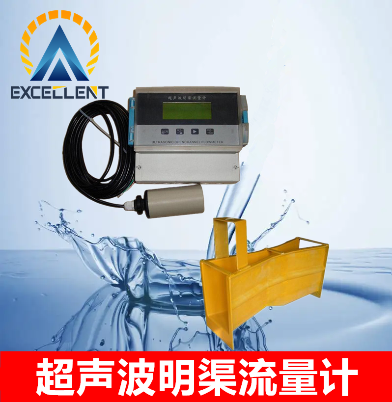 超声波明渠流量计