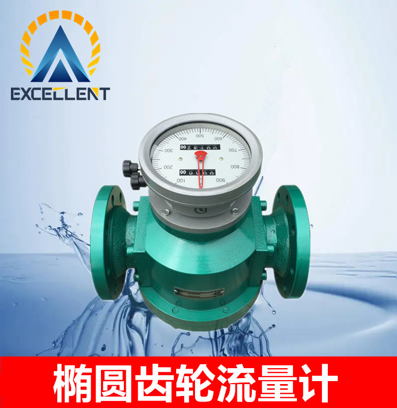 椭圆齿轮流量计