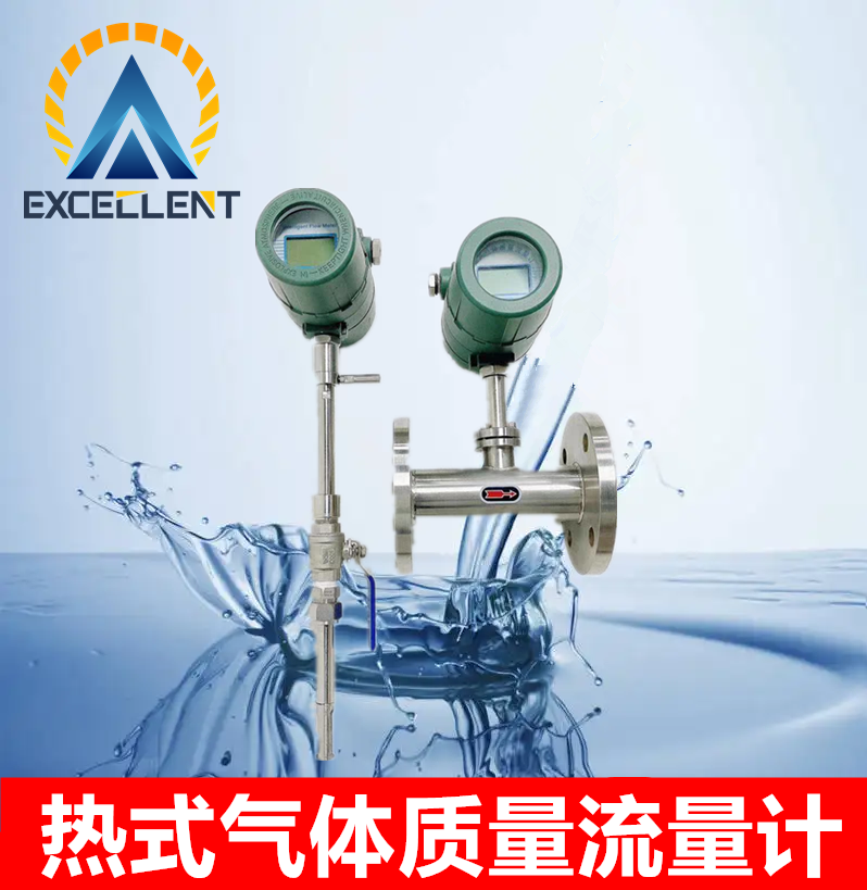 热式气体质量流量计