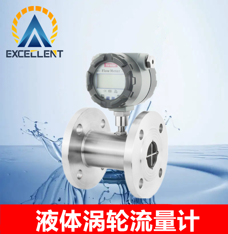 液体涡轮流量计