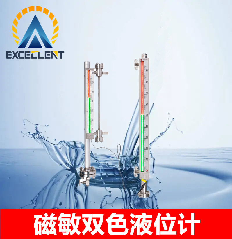 磁敏双色液位计