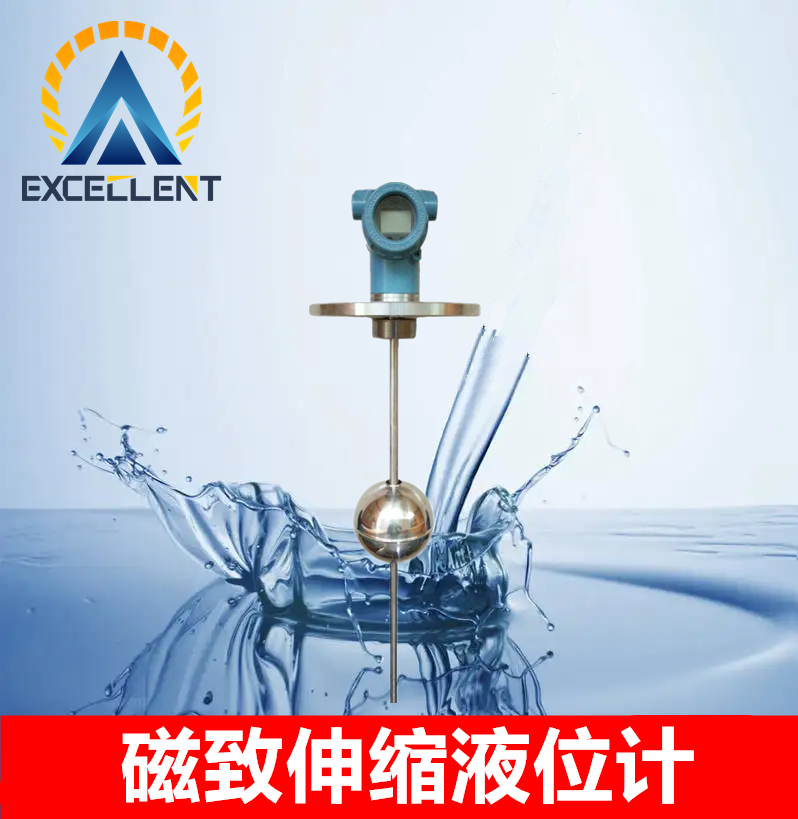 磁致伸缩液位计