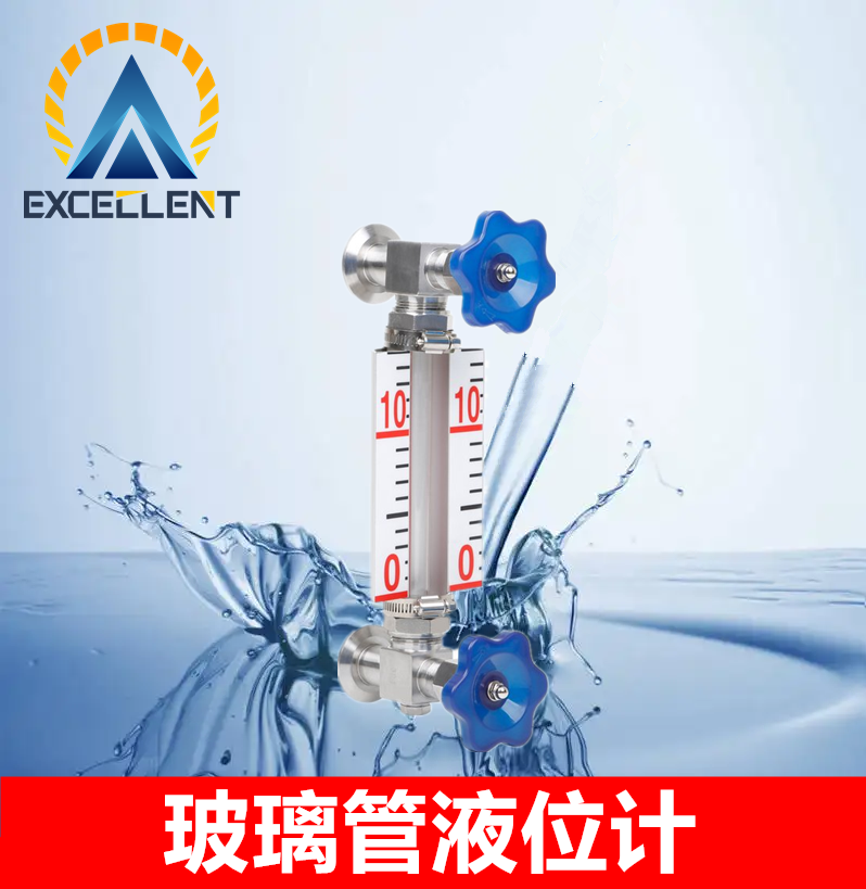 玻璃管液位计