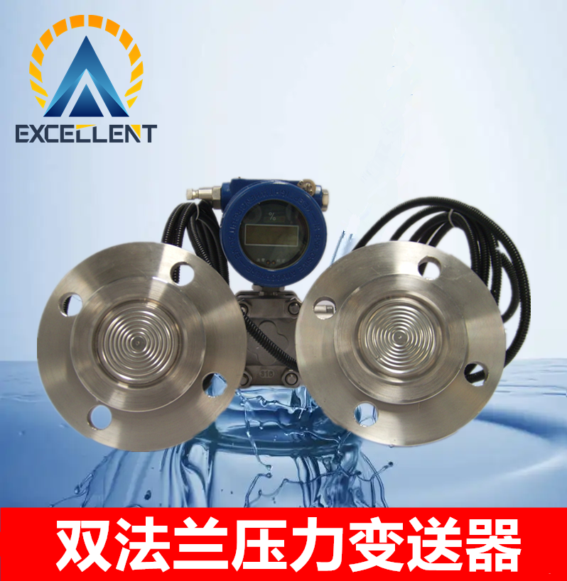 双法兰液位变送器